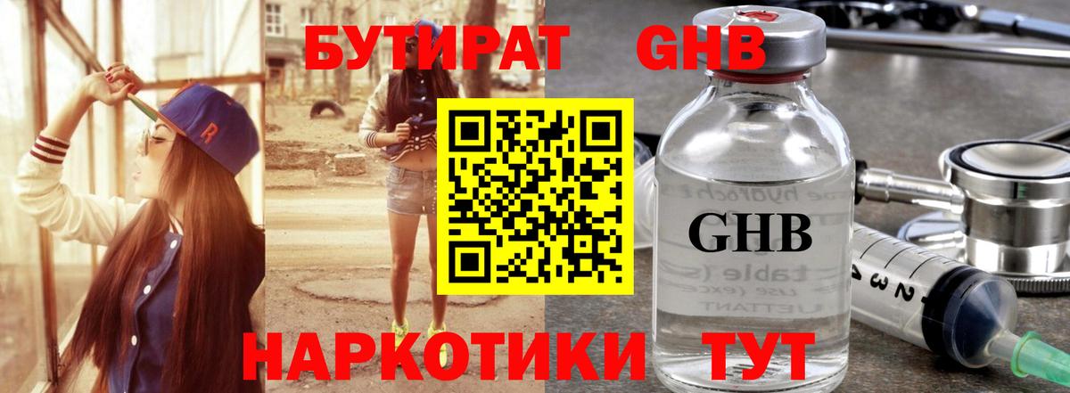 Бутират вода Котельники