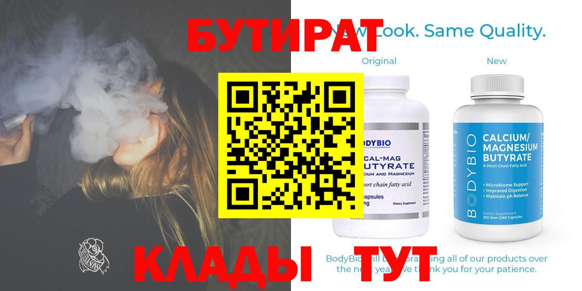 Бутират BDO 33%  Бутират  Котельники 