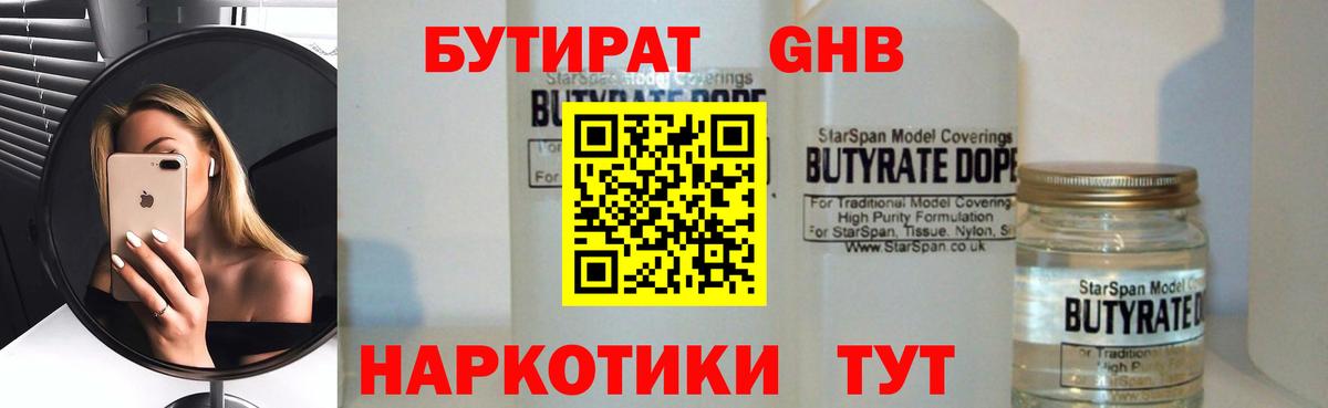 БУТИРАТ бутик  БУТИРАТ  Котельники  Вход с VPN 