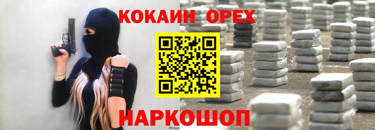 Котельники  Cocaine FishScale  Вход с VPN 