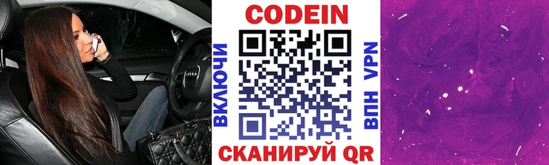 площадка клад  Котельники  Codein Purple Drank 
