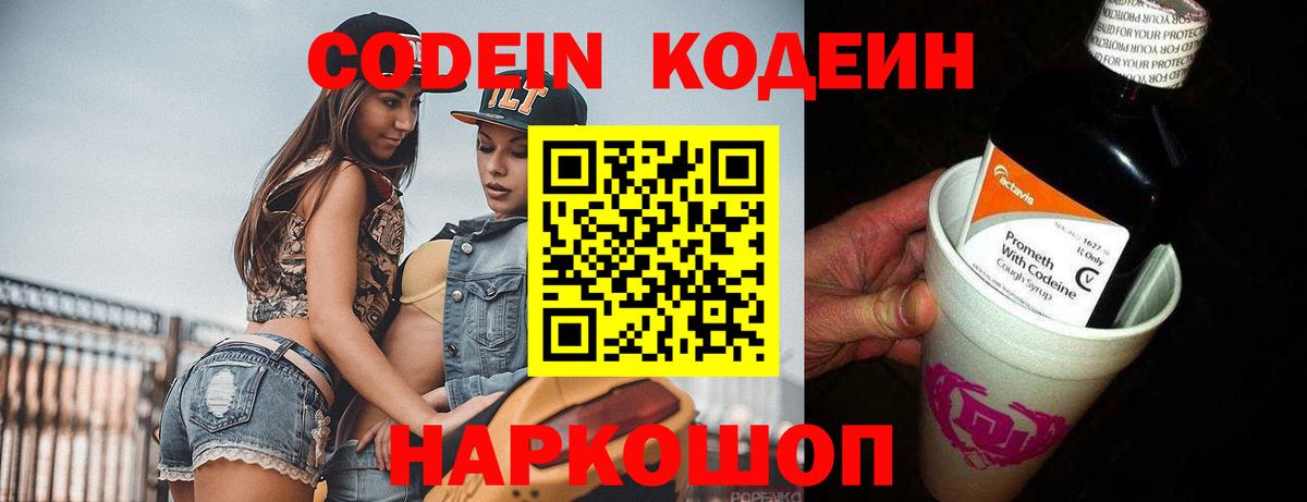Codein Purple Drank  Котельники  Codein напиток Lean (лин) 