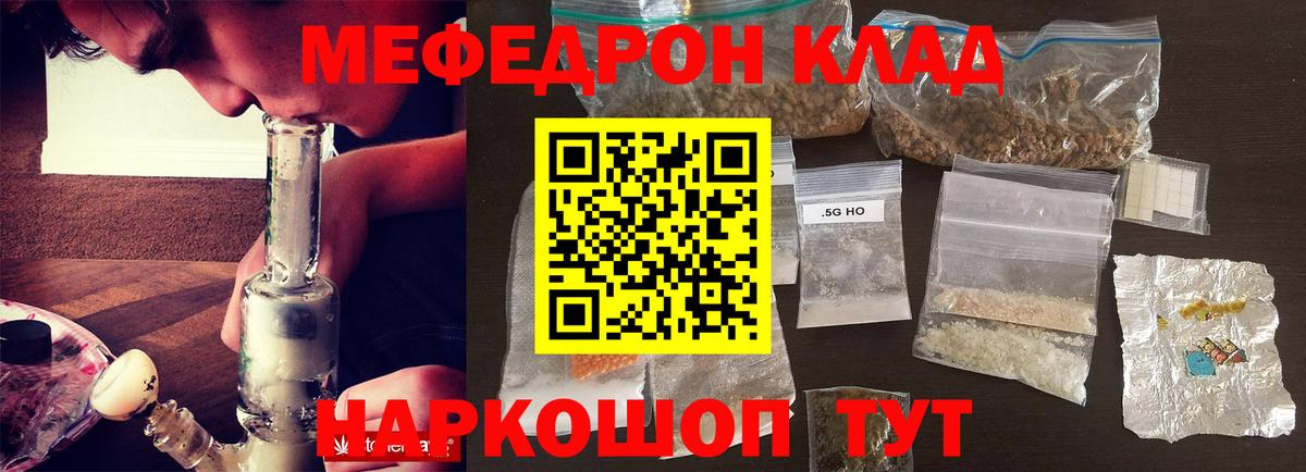 Мефедрон кристаллы Котельники