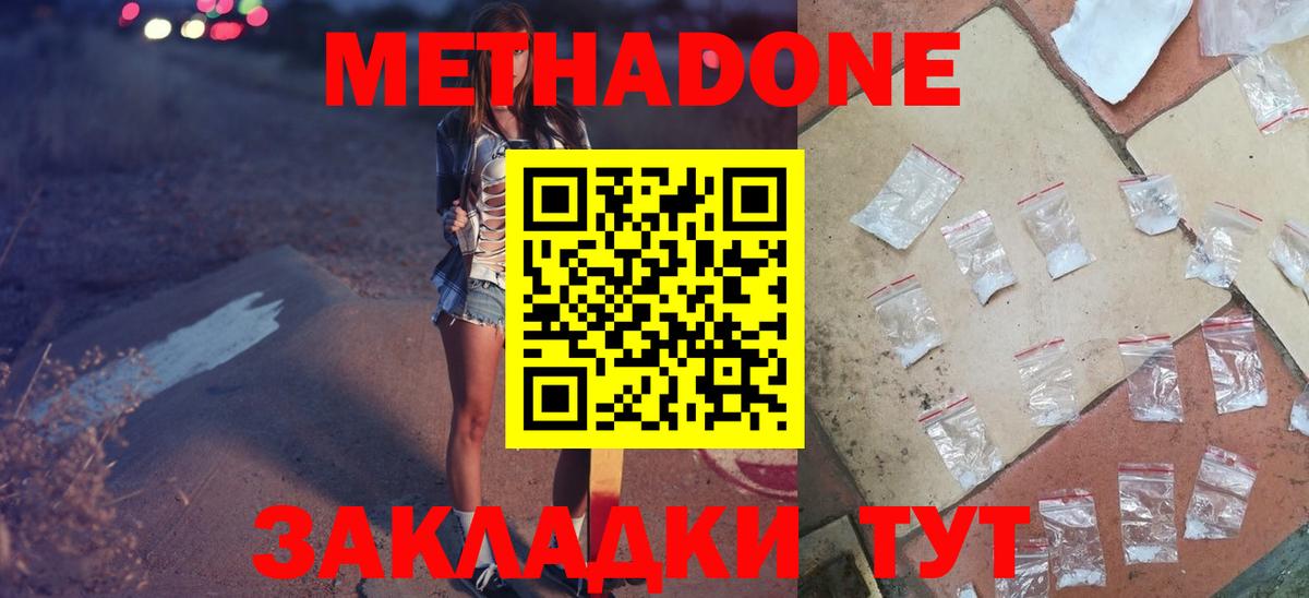 Метадон мёд  Вход с VPN  Котельники 