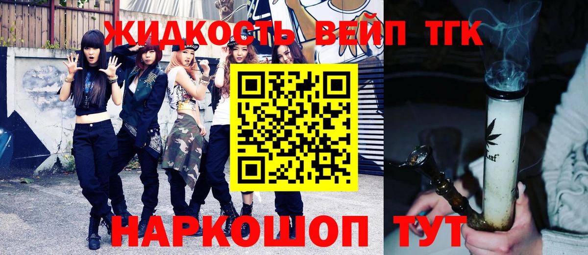 Дистиллят ТГК вейп с тгк Котельники